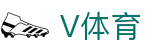 V体育入口|足球篮球综合体育服务平台